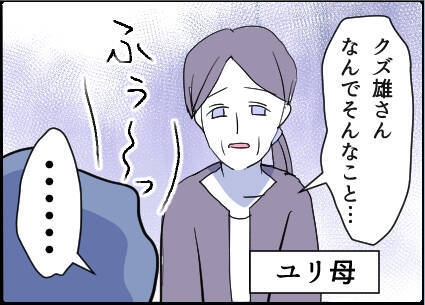 【漫画】義両親は平謝りだが夫は妻を悪者に…【友達のお父さんに粘着されてます Vol.95】
