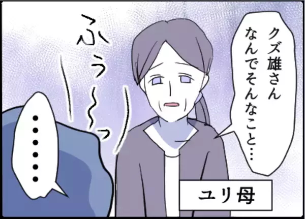 「【漫画】義両親は平謝りだが夫は妻を悪者に…【友達のお父さんに粘着されてます Vol.95】」の画像