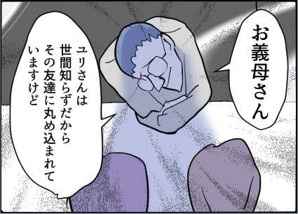 【漫画】義両親は平謝りだが夫は妻を悪者に…【友達のお父さんに粘着されてます Vol.95】
