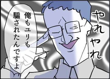 【漫画】義両親は平謝りだが夫は妻を悪者に…【友達のお父さんに粘着されてます Vol.95】