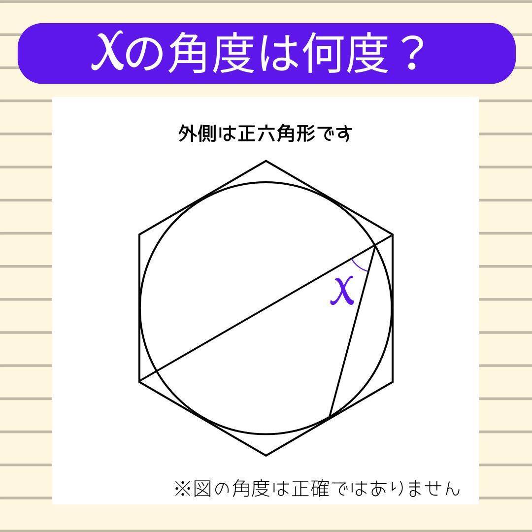 【角度当てクイズ Vol.1986】xの角度は何度？