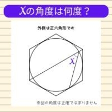【角度当てクイズ Vol.1986】xの角度は何度？