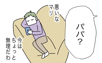 「今はちょっと無理だわ」ソファでひと休みする夫　娘はひとりで泣いている