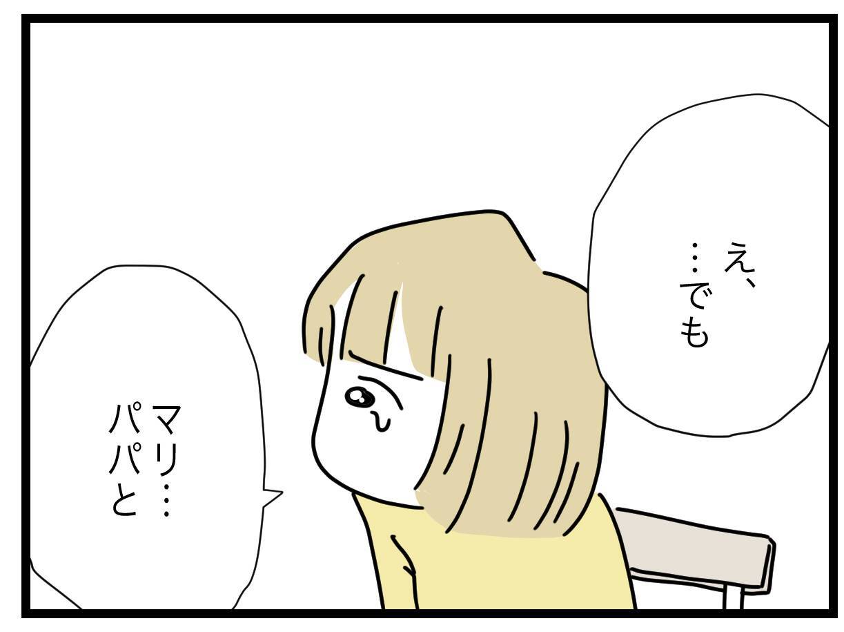 「今はちょっと無理だわ」ソファでひと休みする夫　娘はひとりで泣いている