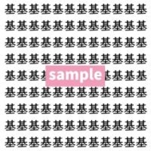 【漢字探し】ずらっと並んだ「基」の中にまぎれた別の漢字一文字は？