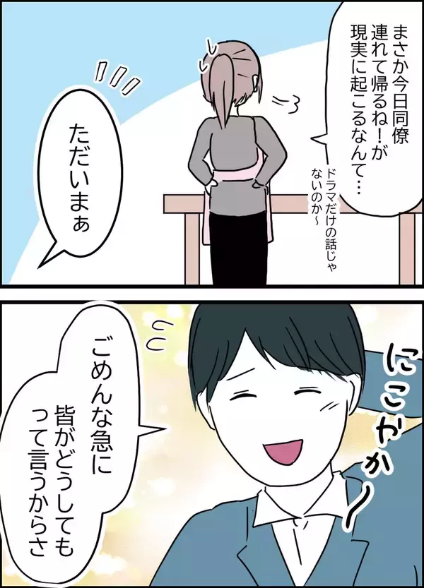 「突然やってきた夫の同僚、信じられない一言を放つ！」の画像