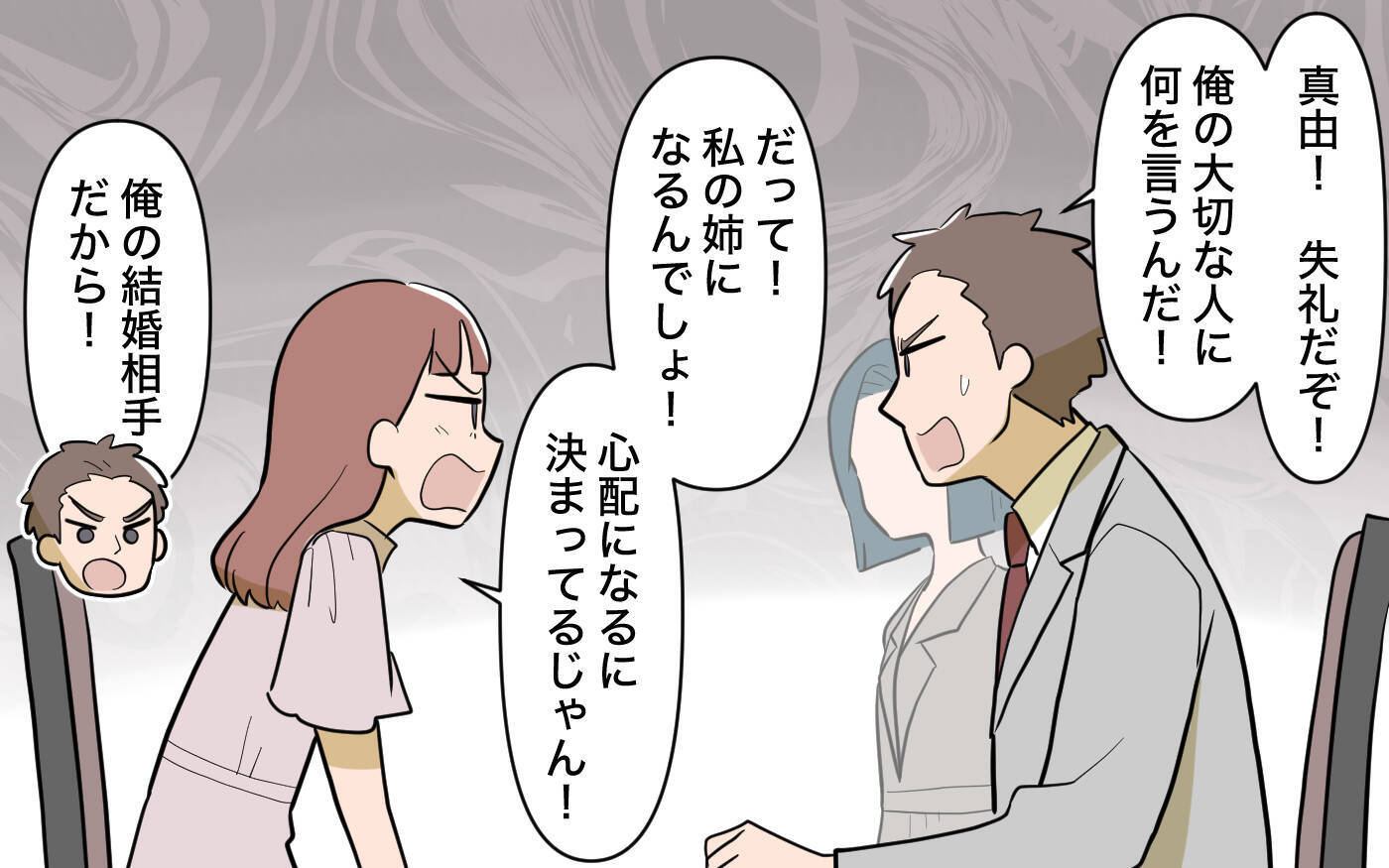 【漫画】兄の婚約者は理屈っぽくて苦手？そして兄が放った衝撃の言葉【兄を結婚させたくない Vol.3】