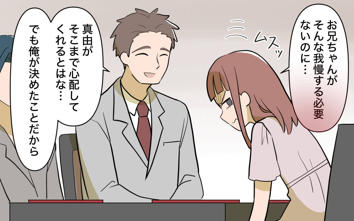 【漫画】兄の婚約者は理屈っぽくて苦手？そして兄が放った衝撃の言葉【兄を結婚させたくない Vol.3】