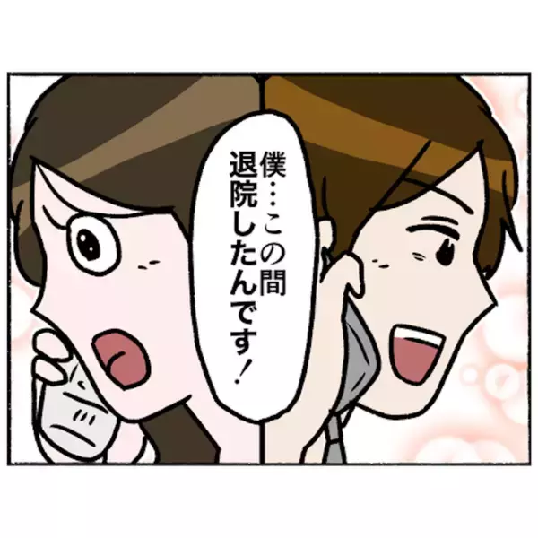 「【漫画】退院からしばらくすると仲間も退院したと報告が！ めでたい！【母とうつと私。 Vol.89】」の画像
