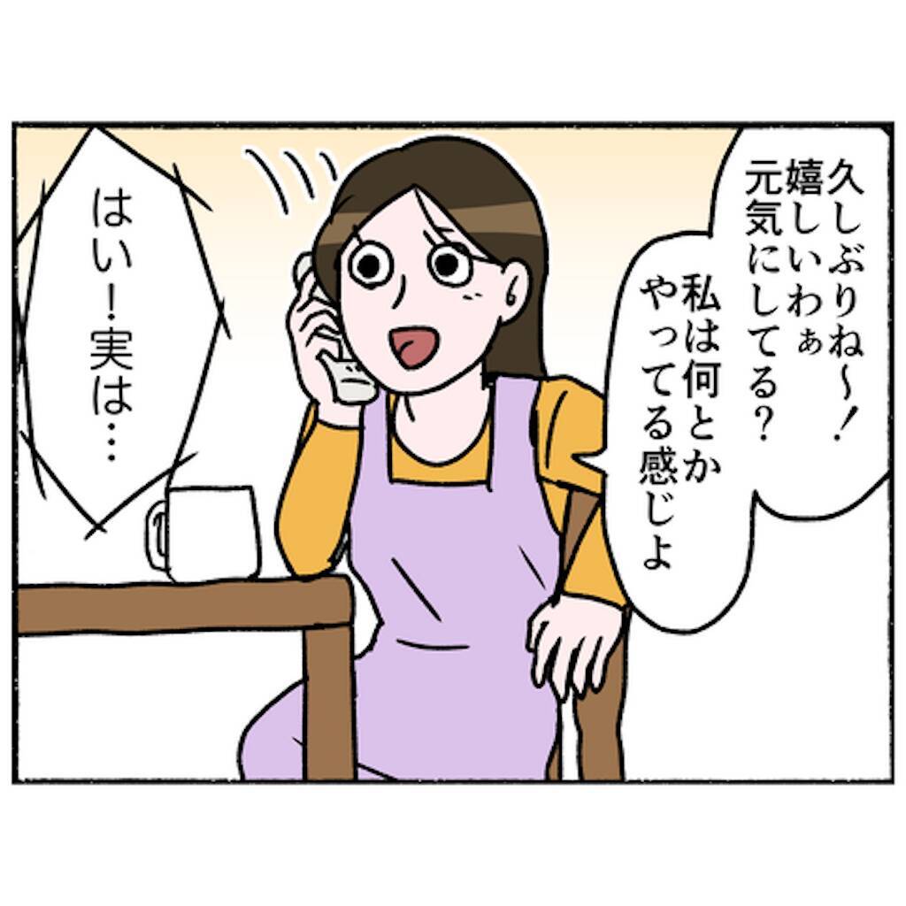 【漫画】退院からしばらくすると仲間も退院したと報告が！ めでたい！【母とうつと私。 Vol.89】
