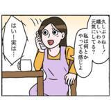 「【漫画】退院からしばらくすると仲間も退院したと報告が！ めでたい！【母とうつと私。 Vol.89】」の画像5
