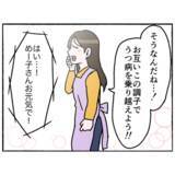 「【漫画】退院からしばらくすると仲間も退院したと報告が！ めでたい！【母とうつと私。 Vol.89】」の画像8