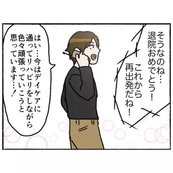 「【漫画】退院からしばらくすると仲間も退院したと報告が！ めでたい！【母とうつと私。 Vol.89】」の画像
