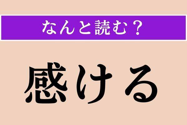 【難読漢字】「剌る」正しい読み方は？「刺す」の「刺」とは似ていますが別の漢字です