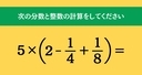 大人ならわかる？ 小学校の「算数」問題＜Vol.1867＞の画像