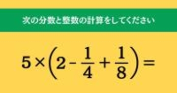 大人ならわかる？ 小学校の「算数」問題＜Vol.1867＞