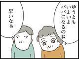 「妊娠を報告したら義姉が「男の子なら認めてあげる」…何様？【漫画】」の画像3