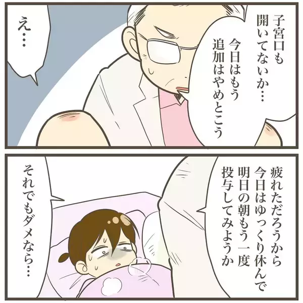 「「明日の朝もう一度」こんなに痛いのにまだ赤ちゃんに会えないの!?」の画像
