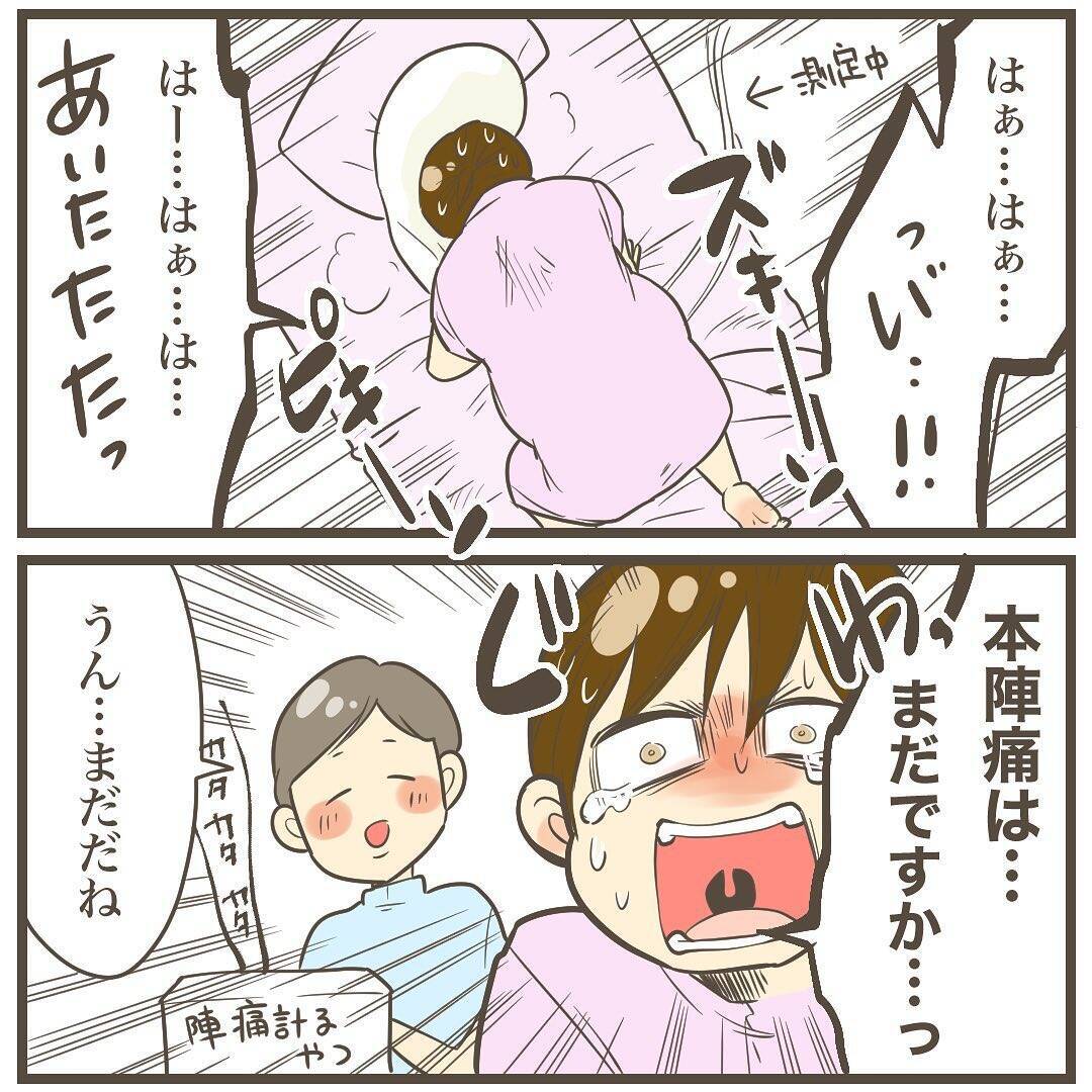 「明日の朝もう一度」こんなに痛いのにまだ赤ちゃんに会えないの!?