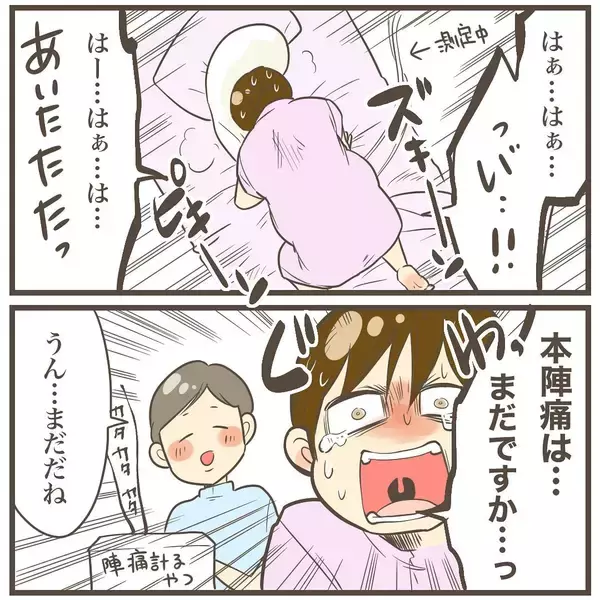 「「明日の朝もう一度」こんなに痛いのにまだ赤ちゃんに会えないの!?」の画像