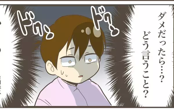 「「明日の朝もう一度」こんなに痛いのにまだ赤ちゃんに会えないの!?」の画像