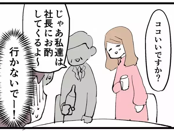「4股同期、会社の忘年会で突然泣き出す…また嫌がらせか！」の画像
