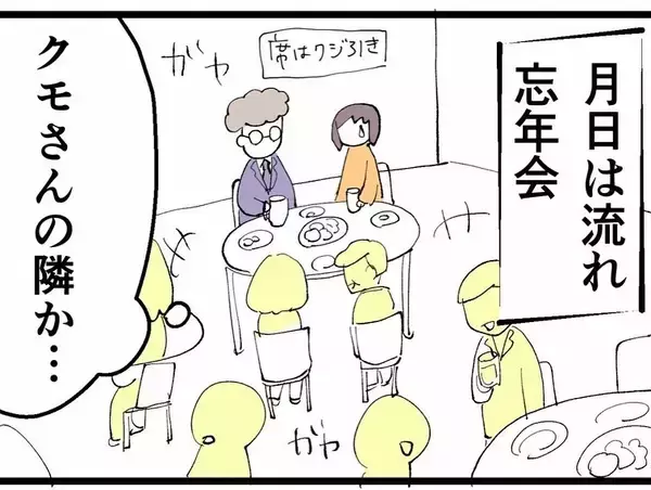 「4股同期、会社の忘年会で突然泣き出す…また嫌がらせか！」の画像