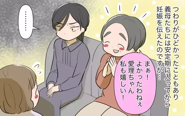 「待望の妊娠！ 喜ぶ私に義姉が不吉な言葉を…」の画像