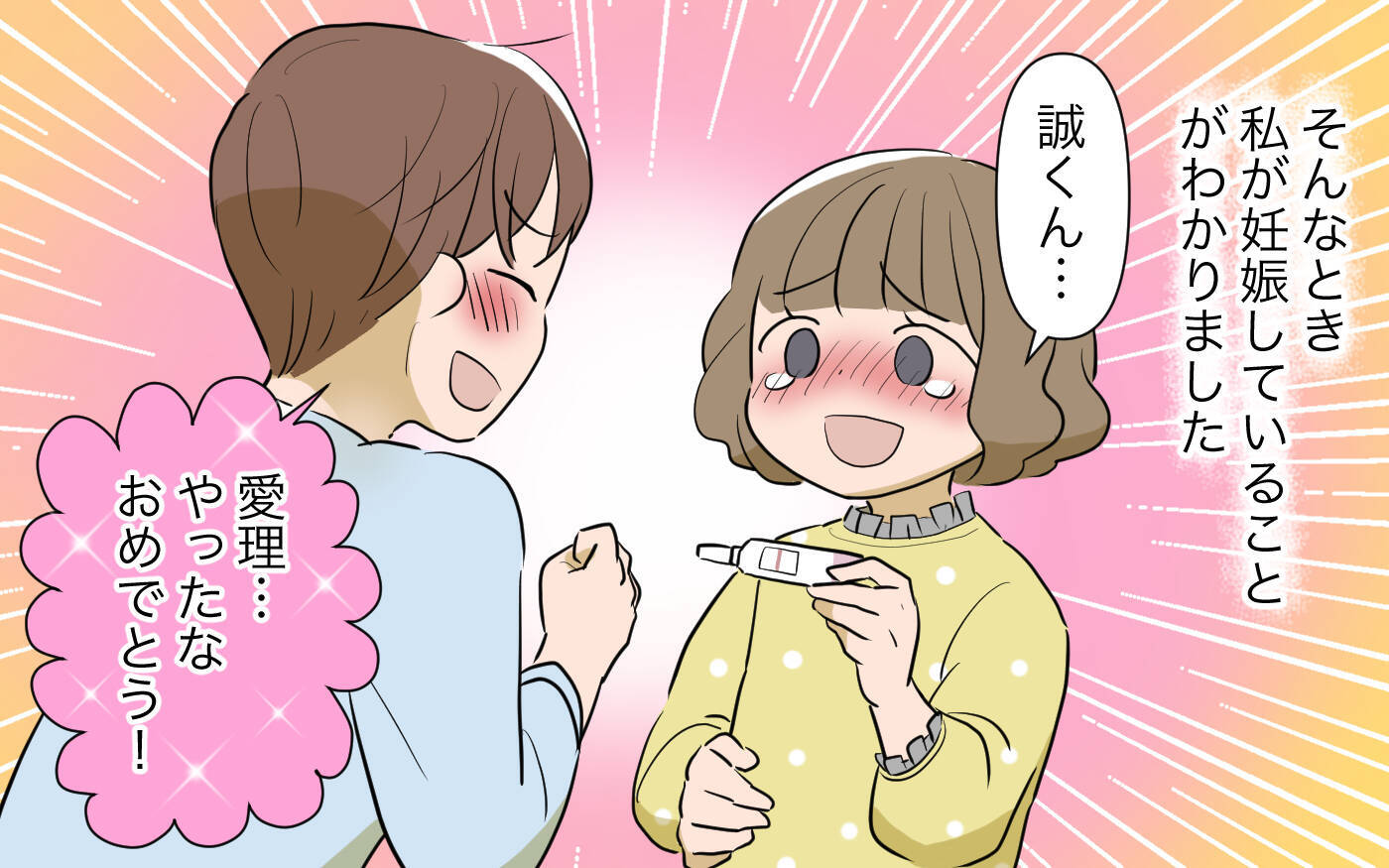 待望の妊娠！ 喜ぶ私に義姉が不吉な言葉を…