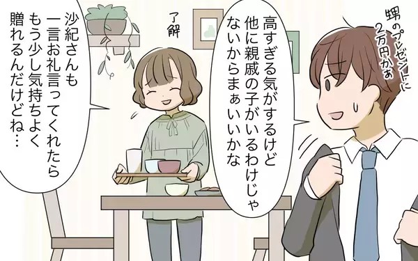 「待望の妊娠！ 喜ぶ私に義姉が不吉な言葉を…」の画像