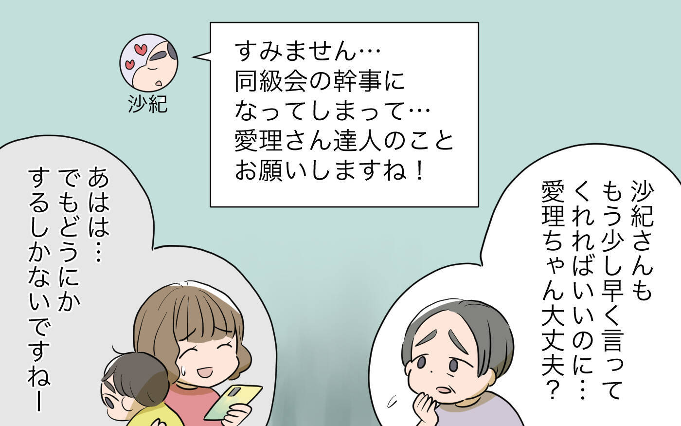 待望の妊娠！ 喜ぶ私に義姉が不吉な言葉を…