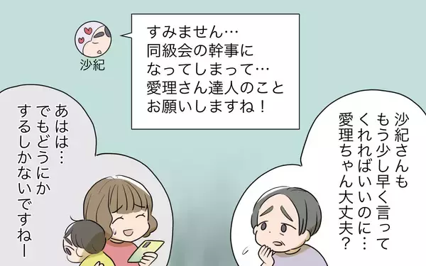 「待望の妊娠！ 喜ぶ私に義姉が不吉な言葉を…」の画像
