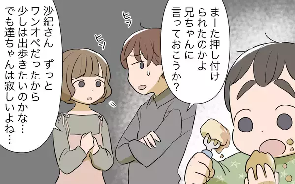 「待望の妊娠！ 喜ぶ私に義姉が不吉な言葉を…」の画像