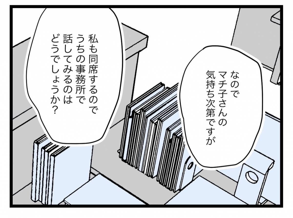 【漫画】弁護士から「同席するから会ってみては？」と提案を受けた…どうする？【半分夫 Vol.126】