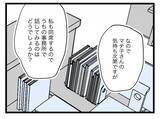 「【漫画】弁護士から「同席するから会ってみては？」と提案を受けた…どうする？【半分夫 Vol.126】」の画像5