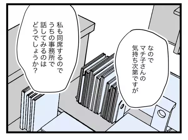 「【漫画】弁護士から「同席するから会ってみては？」と提案を受けた…どうする？【半分夫 Vol.126】」の画像