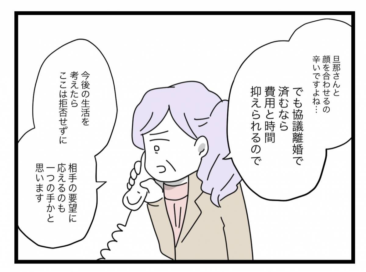 【漫画】弁護士から「同席するから会ってみては？」と提案を受けた…どうする？【半分夫 Vol.126】