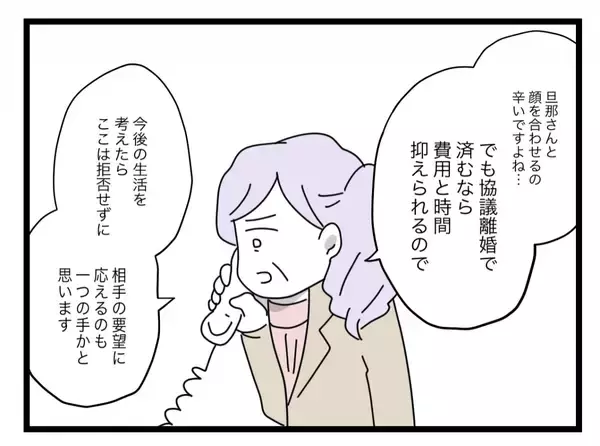 「【漫画】弁護士から「同席するから会ってみては？」と提案を受けた…どうする？【半分夫 Vol.126】」の画像