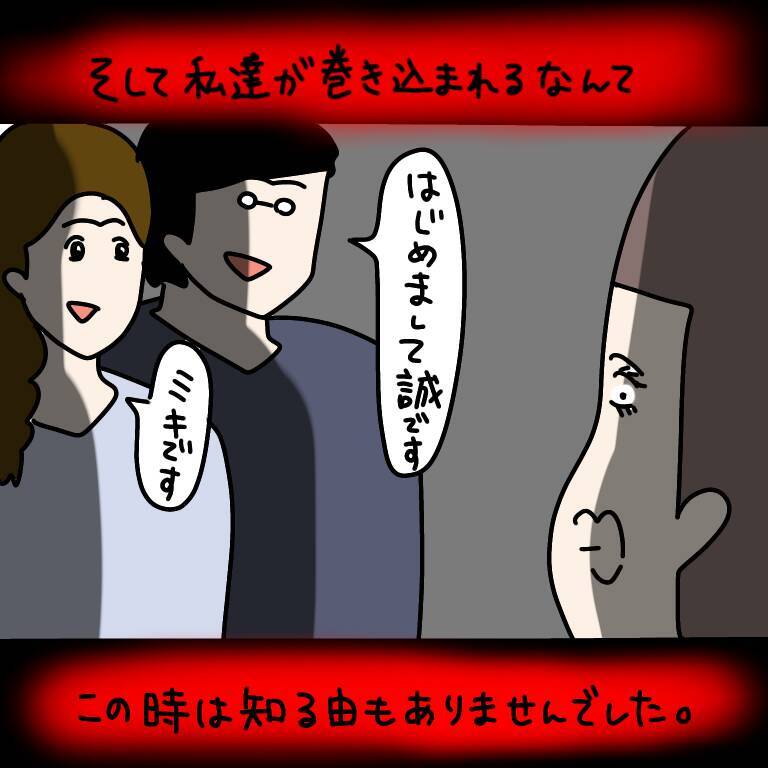 「なんでうちで別れるの…」非常識すぎる初対面の友人カノジョが我が家で繰り広げた破局騒動【漫画】