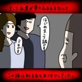 「「なんでうちで別れるの…」非常識すぎる初対面の友人カノジョが我が家で繰り広げた破局騒動【漫画】」の画像7