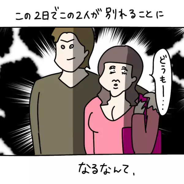 「「なんでうちで別れるの…」非常識すぎる初対面の友人カノジョが我が家で繰り広げた破局騒動【漫画】」の画像