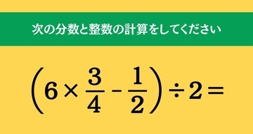 大人ならわかる？ 小学校の「算数」問題＜Vol.2275＞