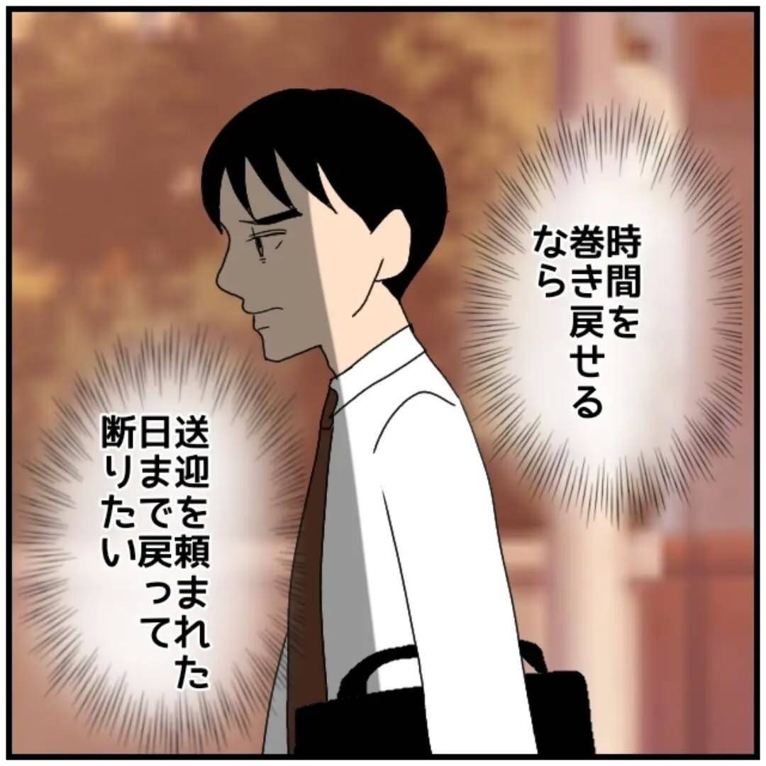 【漫画】あの人を優先してしまったあの時に戻りたい！【優しい夫とその同僚 Vol.89】