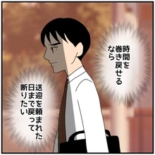 【漫画】あの人を優先してしまったあの時に戻りたい！【優しい夫とその同僚 Vol.89】