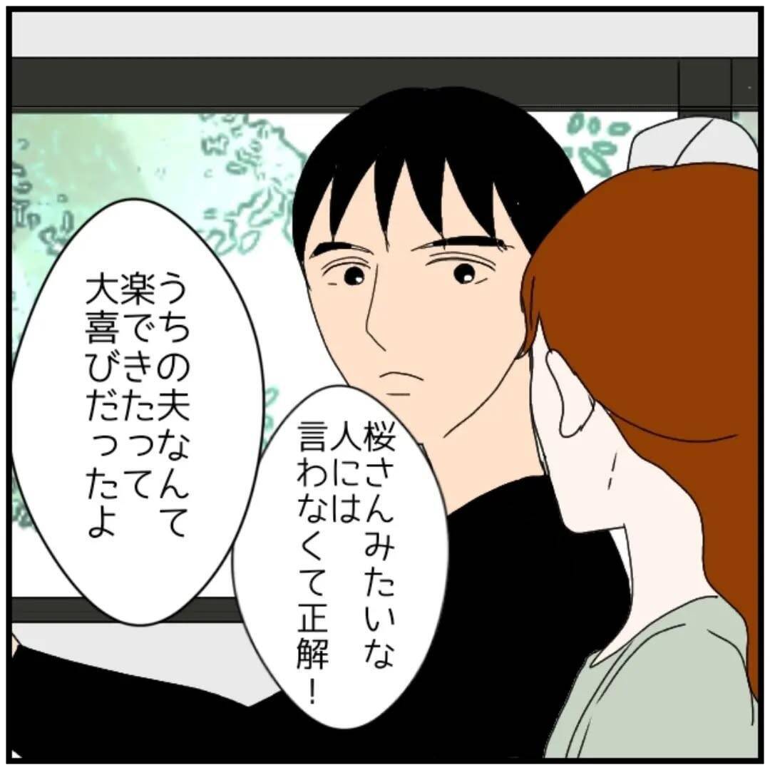 【漫画】あの人を優先してしまったあの時に戻りたい！【優しい夫とその同僚 Vol.89】