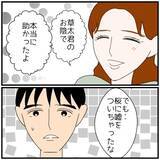 「【漫画】あの人を優先してしまったあの時に戻りたい！【優しい夫とその同僚 Vol.89】」の画像5
