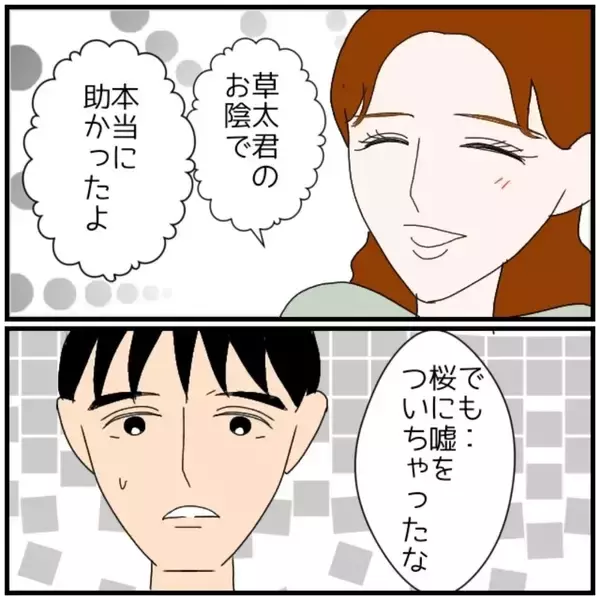 「【漫画】あの人を優先してしまったあの時に戻りたい！【優しい夫とその同僚 Vol.89】」の画像