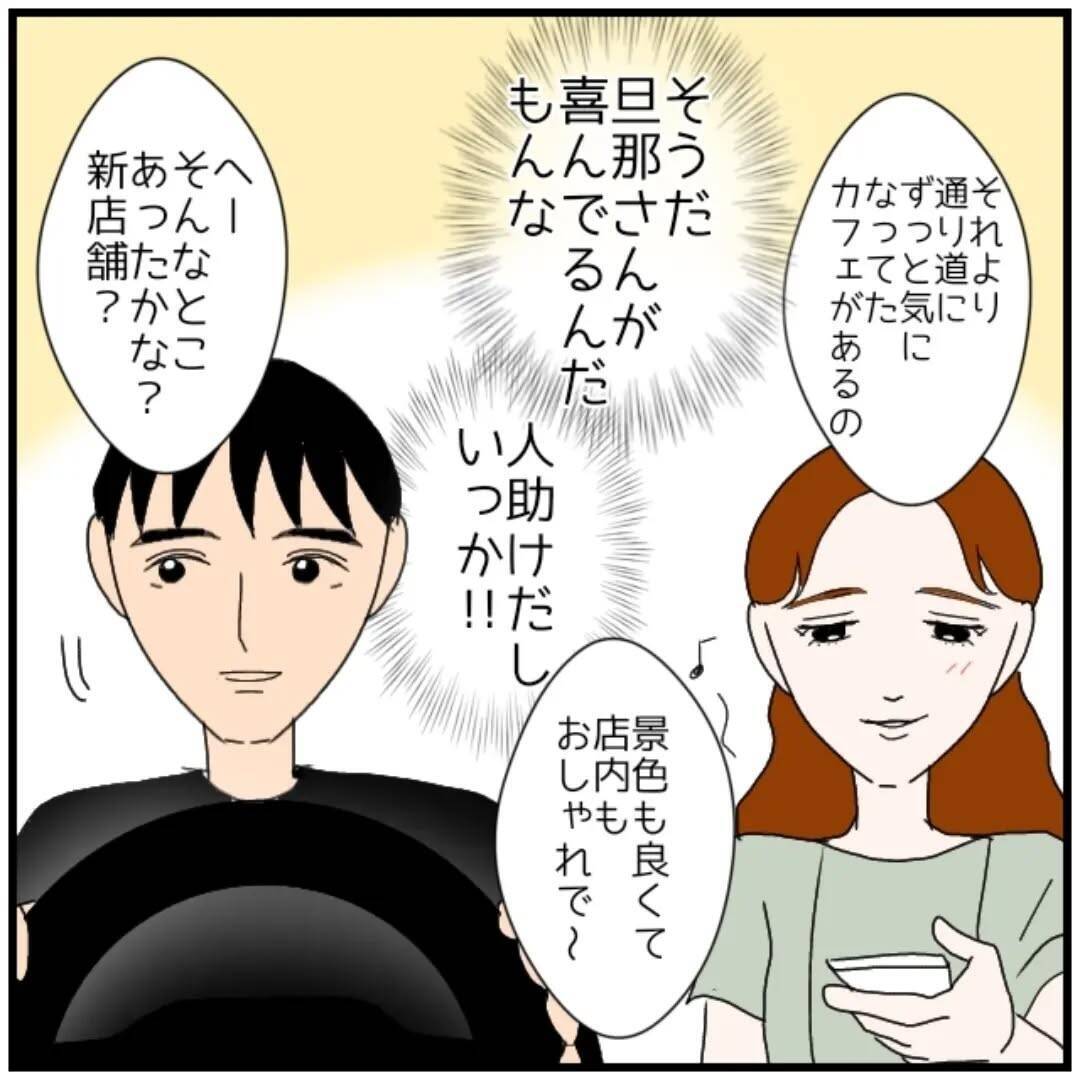 【漫画】あの人を優先してしまったあの時に戻りたい！【優しい夫とその同僚 Vol.89】