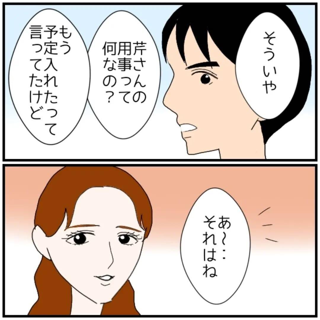 【漫画】あの人を優先してしまったあの時に戻りたい！【優しい夫とその同僚 Vol.89】