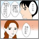 「【漫画】あの人を優先してしまったあの時に戻りたい！【優しい夫とその同僚 Vol.89】」の画像8